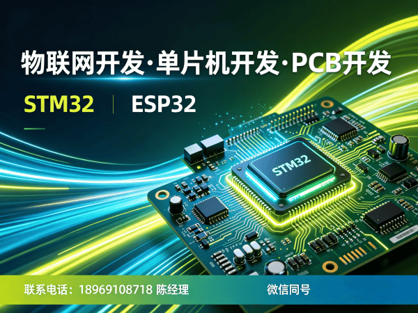 东莞STM32开发物联网系统解决方案 本地物联网开发公司一站式服务