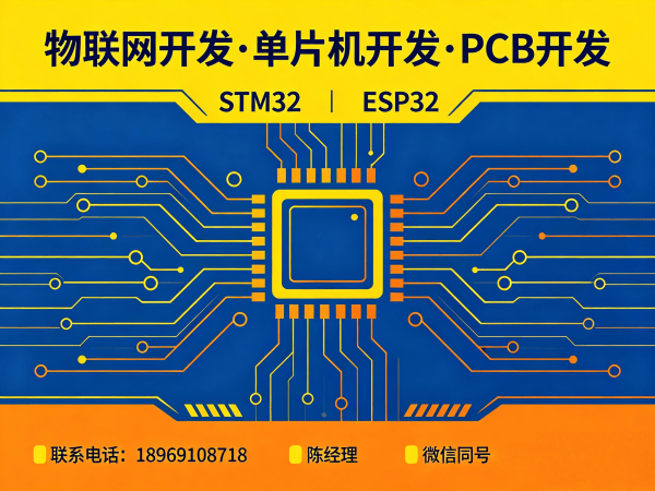 福州物联网网关开发解决方案 | 智能硬件搭建与系统创新首选