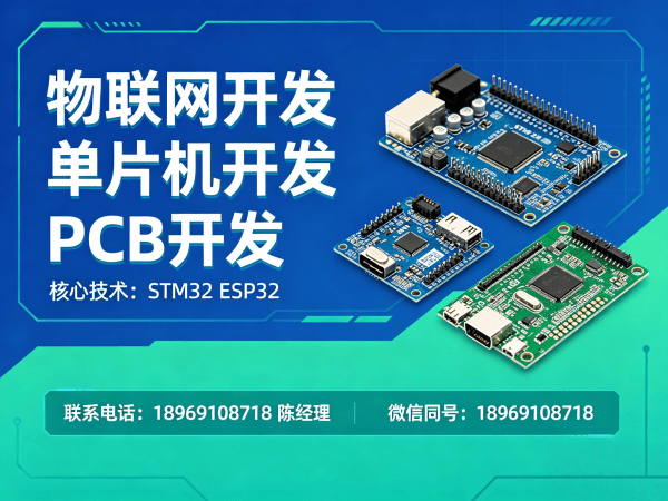 佛山物联网开发解决方案：单片机开发助力企业智能化升级