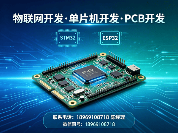 长沙智能传感器系统开发：硬件电路设计与物联网解决方案全解析