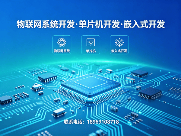 上海物联网开发解决方案：嵌入式通信开发助力企业智能化升级