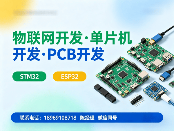 天津物联网平台开发解决方案 | STM32/ESP32嵌入式开发一站式服务