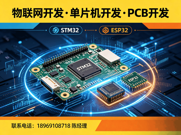福州STM32物联网开发解决方案：稳定可靠，助力企业智能化升级