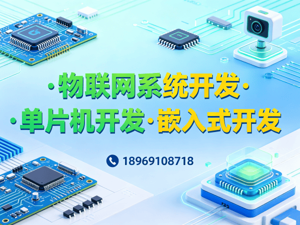 杭州智能硬件固件开发数据采集系统开发全解析