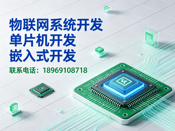 南京物联网开发解决方案 | STM32/ESP32单片机开发助力企业数字化转型