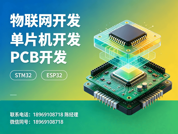 北京物联网开发解决方案：硬件电路设计与嵌入式系统开发的高效实践