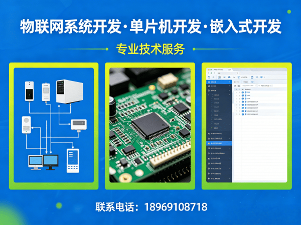 宁波智能硬件系统开发解决方案：物联网软硬件开发如何助力企业数字化转型