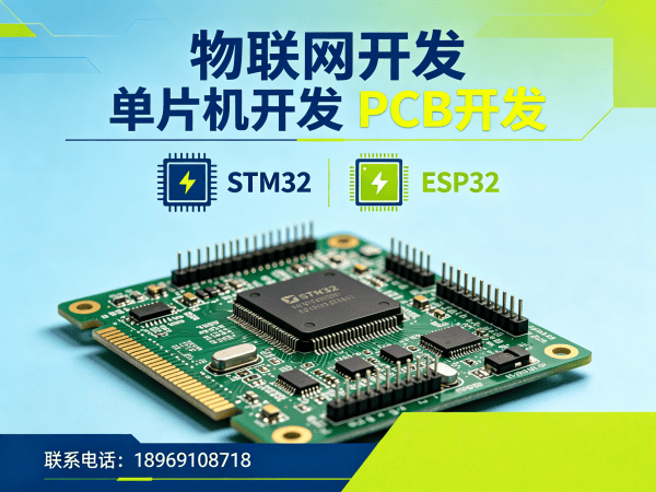 上海STM32开发物联网系统解决方案 | 本地物联网开发公司