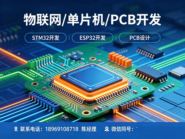 北京物联网开发解决方案：硬件电路设计助力企业数字化转型