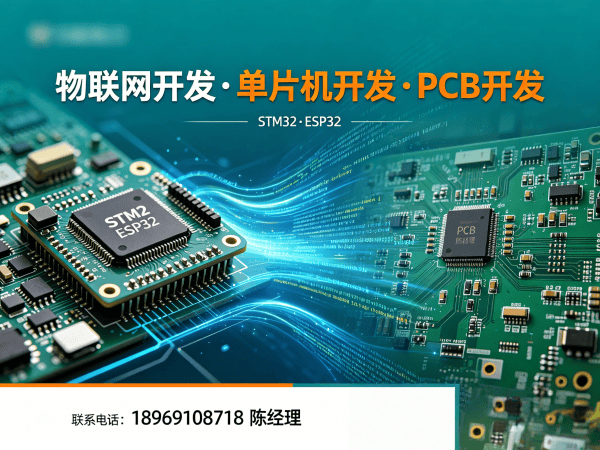 长沙物联网开发解决方案 | 硬件调试+STM32/ESP32开发一站式服务