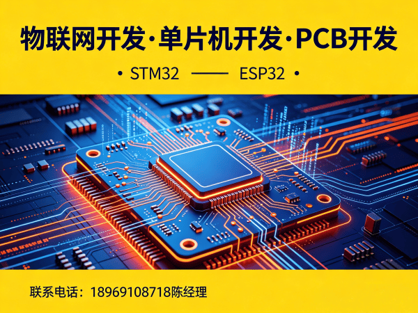 北京物联网开发解决方案 | STM32/ESP32固件开发助力企业智能化升级