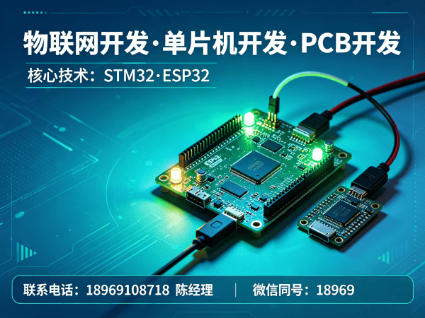 苏州低功耗物联网设备开发：硬件电路设计与物联网系统解决方案