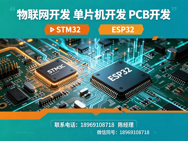 泉州STM32开发物联网系统解决方案 | 物联网硬件开发定制服务