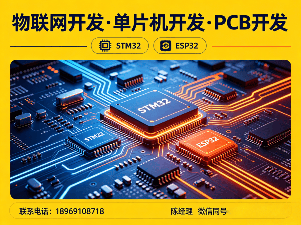 济南PCB设计低功耗物联网设备开发全解析