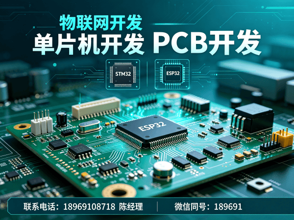 常州物联网开发解决方案：STM32/ESP32单片机开发助力企业数字化转型