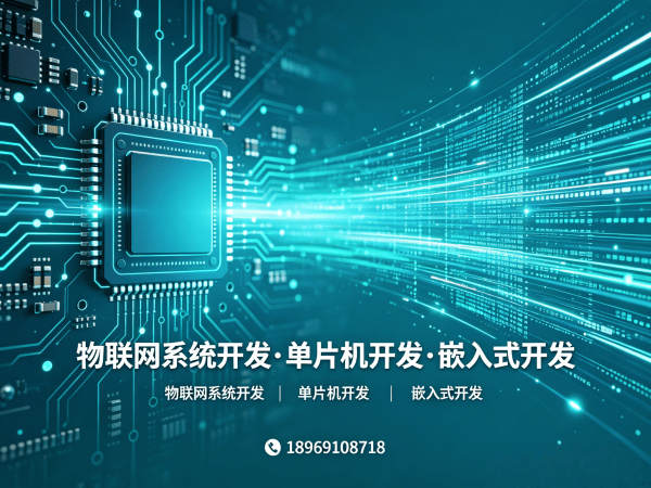 南京单片机开发智能零售终端设备解决方案