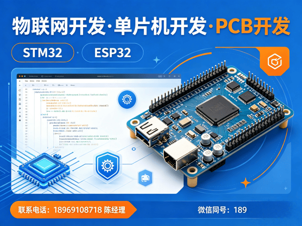 西安物联网开发解决方案：STM32/ESP32单片机开发助力企业数字化转型