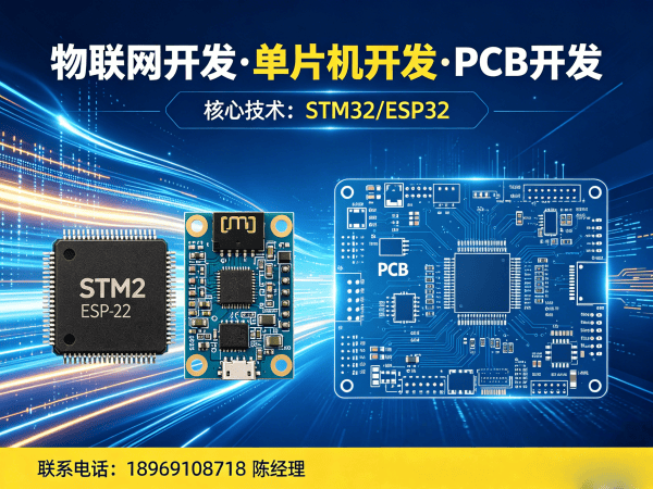 烟台ESP32物联网开发解决方案：智能硬件搭建与系统创新的高效路径